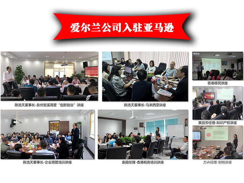愛爾蘭公司入駐亞馬遜