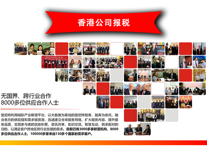 香港公司報稅